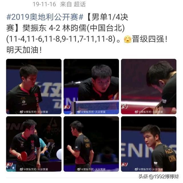 关于德国乒乓球队完胜奥地利乒乓球队，樊振东关键制胜的信息