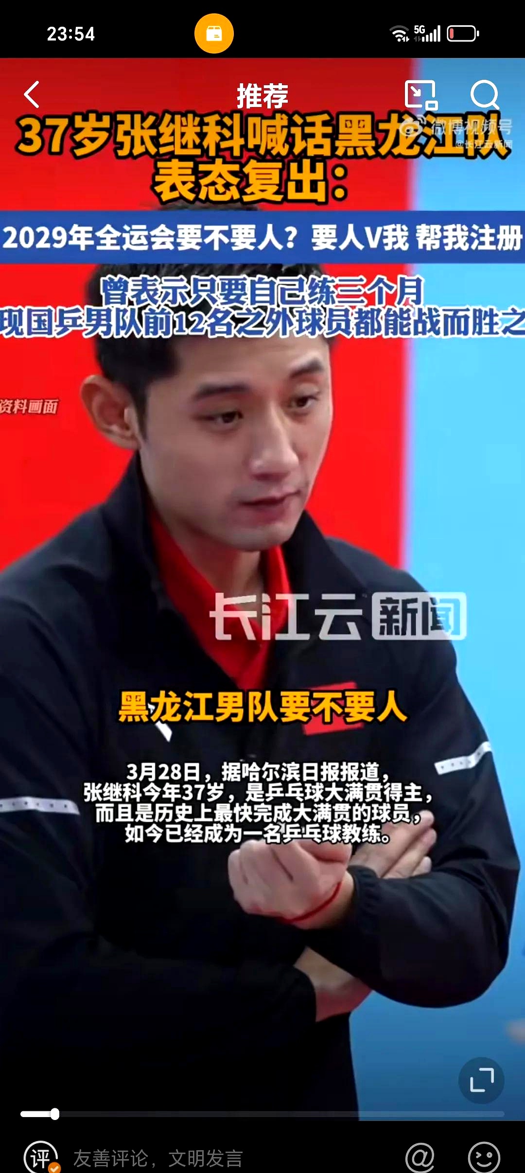 包含中国乒乓球队爆冷比利时乒乓球队，张继科统治全场的词条