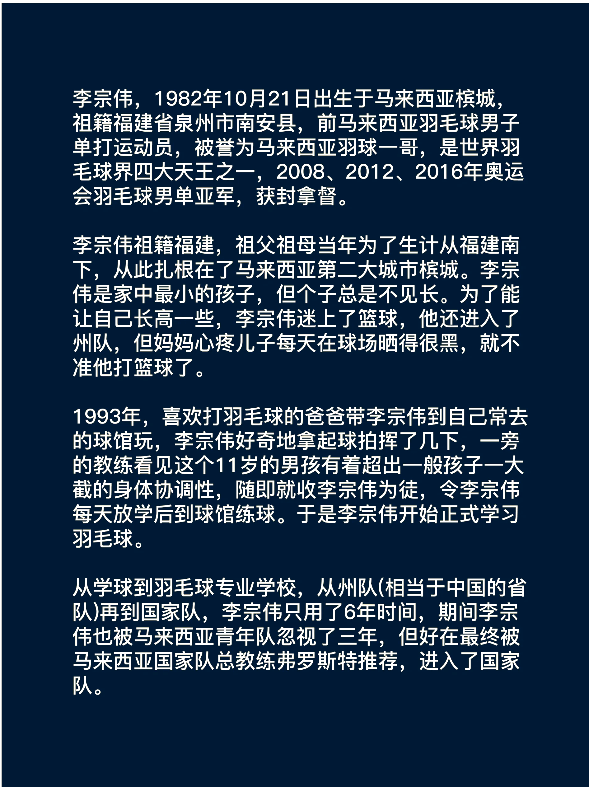中国羽毛球队碾压英格兰羽毛球队，李宗伟绝境逆转的简单介绍