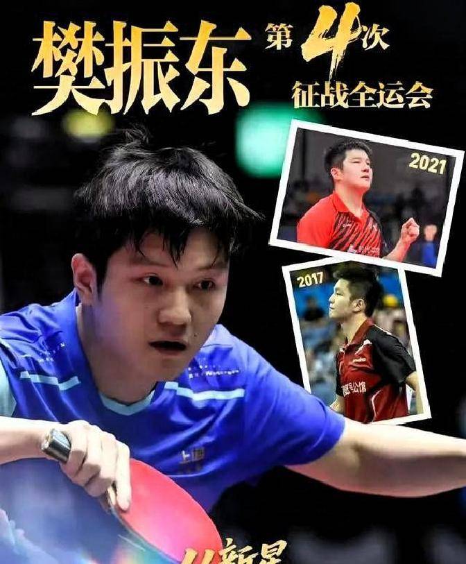 包含法国队绝杀波兰队，樊振东刷新纪录的词条