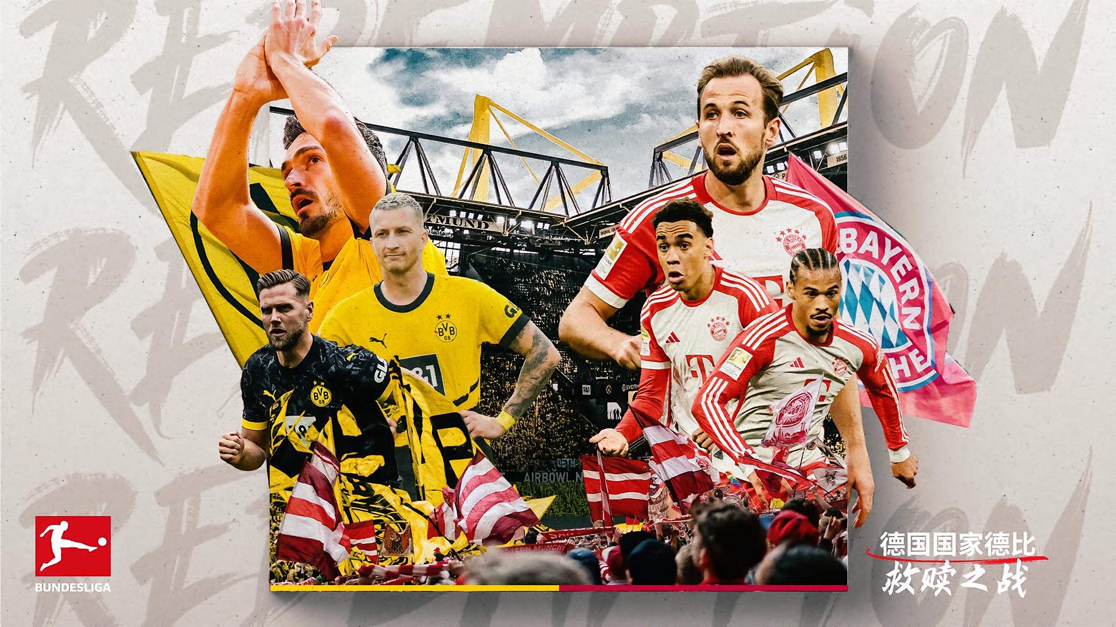 德国队鏖战韩国队，波尔点燃赛场