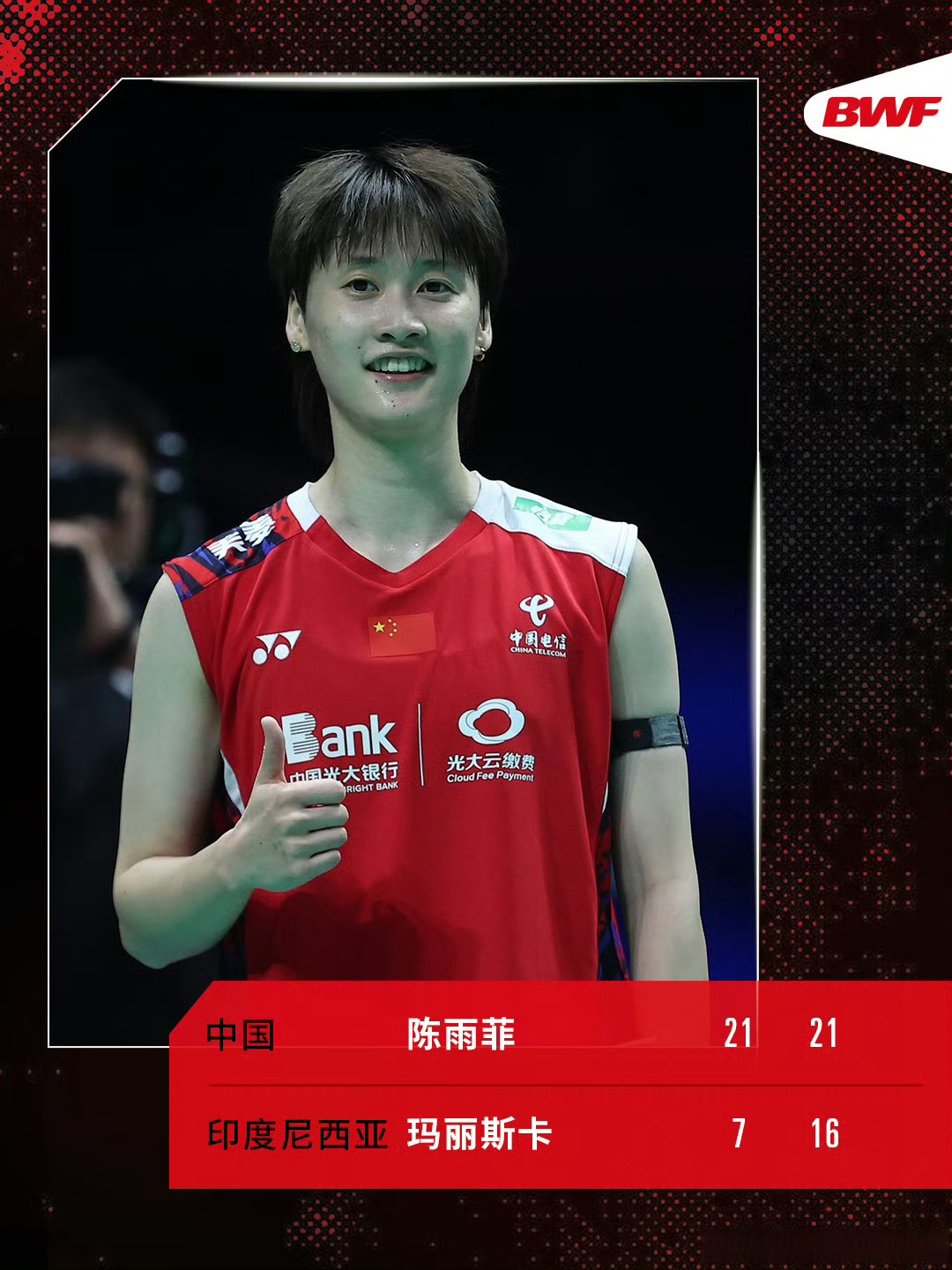 包含马来西亚队轻取印度队，陈雨菲状态火热的词条